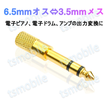 auxアダプター 金メッキ 6.5mmオス⇔ 3.5mmメス コネクタ 3.5AUXジャック AUXアダプタ ヘッドホン_画像1