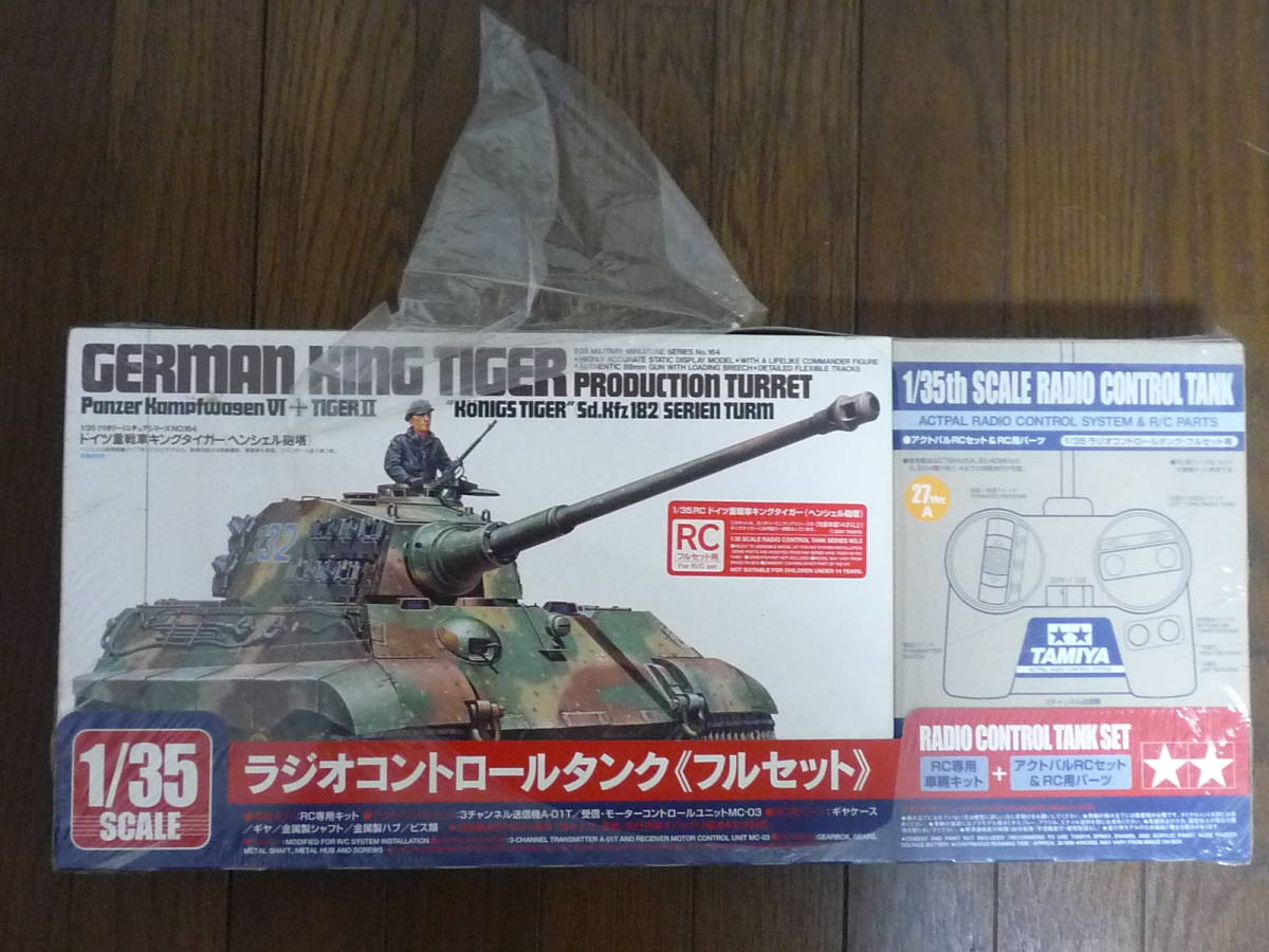1/35 タミヤ RC ドイツ重戦車 キングタイガー (ヘンシェル砲塔) フル