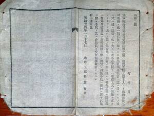 f23062002〇明治布告 陸軍臨時召集旅費受領証書之儀 明治２４年 北埼玉郡〇和本古書古文書