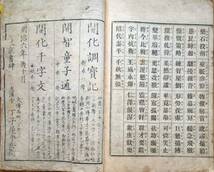 f23060121〇開化千字文 櫻雨園春輔 文渓堂 明治６年〇和本古書古文書_画像6