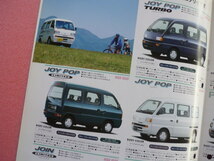 ＳＵＺＵＫＩ【カタログ】エブリイ　V-DE51V V-DF51V　１９９６年７月☆スズキ EVERY_画像5