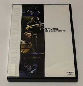 SING LIKE TALKING ライブ帝国 DVD ★即決★