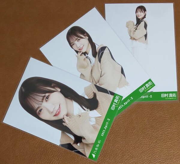 乃木坂46 田村真佑 トラディショナル Web限定 生写真 3種 2023.April-Ⅱ コンプ