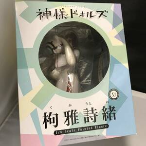 神様ドォルズ 枸雅詩緒 （1/8スケール 塗装済み完成品） [フリーイング］