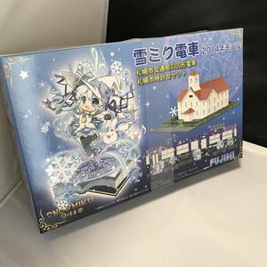  Fujimi model snow Miku train 2014 year of model Sapporo city traffic department 3300 shape train Sapporo clock pcs. set 