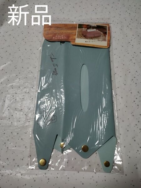 【新品】レザー ティッシュケース