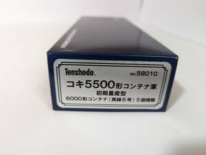 箱付 希少 天賞堂 06111　58010 コキ5500形コンテナ車 初期量産型6000形コンテナ搭載　HOゲージ 鉄道模型 Tenshodo　国鉄