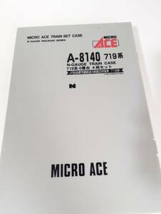  動作確認済み　箱付 希少 マイクロエース 0607　A-8140 719系-0番台 4両セット　Ｎゲージ 鉄道模型 MAICRO ACE