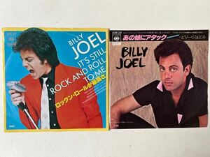 ビリー・ジョエル ロックンロール が最高さ あの娘にアタック シングルレコード2枚セット BILLY JOEL ロックンロール ロカビリースリーブ