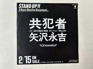 矢沢永吉レア非売品 サンプル盤 ライブ盤STAND UP !! よりA面共犯者、B面レア メドレー SEPTEMBER MOON〜雨のハイウェイ〜時間よ止まれ収録