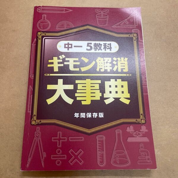 チャレンジ中学生講座 5教科 定期テスト対策