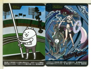 にゃんこ大戦争 カードウエハース カード 2枚セット！(2)