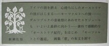 東山魁夷画文集7　『オーストリア紀行　－馬車よ、ゆっくり走れー』　1990年5月発行　新潮社　函　帯カバー_画像6