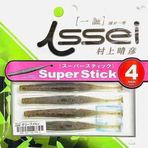 ③ スーパースティック 4インチ #20 オリーブメロン 一誠isseiイッセイ Green Cray fish ワーム Super Stick 4inch