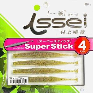 ⑥ スーパースティック 4インチ #20 オリーブメロン 一誠isseiイッセイ Green Cray fish ワーム Super Stick 4inch