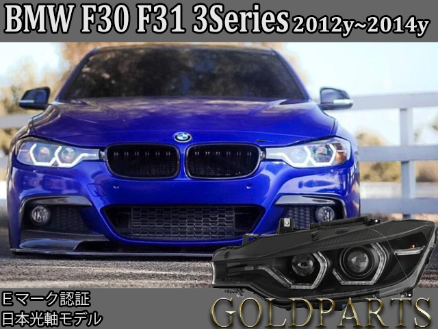 まとめ買い】 BMW 3シリーズF30 後期型セダン用 LCI純正LED