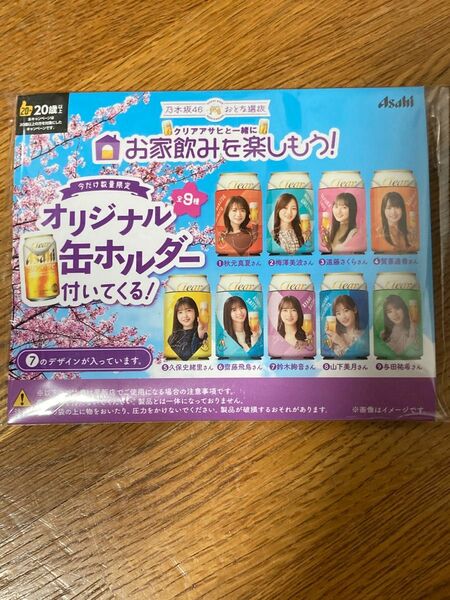 乃木坂46缶ホルダー