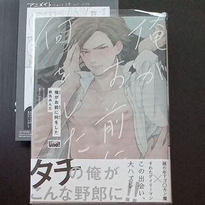 俺がお前に何をした 鈴丸みんた アニメイト特典