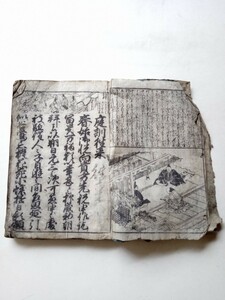 和本１２１　庭訓往来　寛政１１年　古書 江戸 古文書 江戸時代　木版画