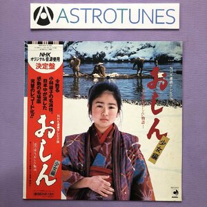 良盤 貴重盤 1983年 オリジナル盤 おしん Oshin LPレコード 少女編 音で綴るおしん物語 帯付: 小林綾子 泉ピン子 名場面セリフ