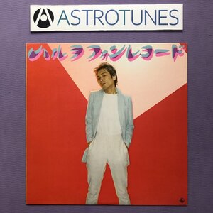 傷なし美盤 レア盤 1977年 国内盤 オリジナルリリース盤 近田春夫＆ハルヲフォン LPレコード ハルヲフォンレコード 名盤 小林克己