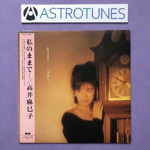 美盤 激レア 1988年 オリジナルリリース盤 高井麻巳子 Maiko takai LPレコード 私のままで… 帯付 J-Pop おニャン子クラブ