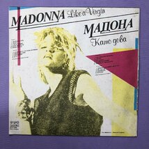 傷なし美盤 1987年 激レアブルガリア盤 マドンナ Madonna LPレコード ライク・ア・ヴァージン Like A Virgin: Material Girl, Dress You Up_画像2