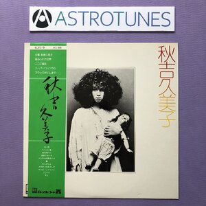 良盤 良ジャケ 1975年 秋吉久美子 Kumiko Akiyoshi LPレコード S/T 帯付 伝説のファーストアルバム ロMusic Direct by 四人囃子