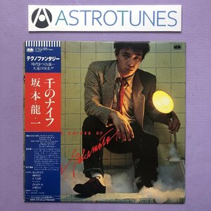 美盤 1978年 坂本龍一 Ryuichi Sakamoto LPレコード 千のナイフ Thousand Knives Of 名盤 帯付 細野晴臣 渡辺香津美 松武秀樹 Techno