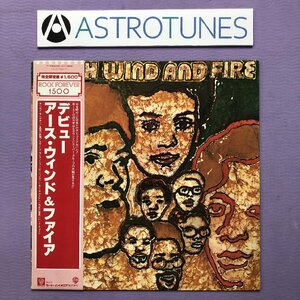傷なし美盤 美ジャケ 激レア 1979年 国内盤 アース・ウインド＆ファイアー Earth, Wind & Fire LPレコードS/T 帯付 ファーストアルバム