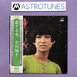 激レア 1970年 オリジナルリリース盤 小川知子 Tomoko Ogawa LPレコード 恋する女 Tomoko In Love 帯付 昭和歌謡