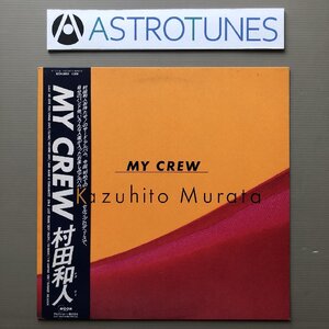 美盤 1984年 国内盤 オリジナルリリース盤 村田和人 Kazuhito Murata LPレコード マイ・クルー My Crew 帯付 山下達郎 青山純 竹内まりや