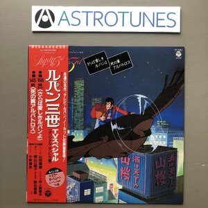 美盤 激レア 1982年 オリジナルリリース盤 ルパン三世 Lupin the Third LPレコード ＴＶスペシャル オリジナル・サントラ盤 帯付 山田康夫