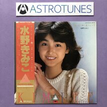 美盤 美ジャケ レア盤 1982年 オリジナルリリース盤 水野きみこ Kimiko Mizuno LPレコード は・じ・め・ま・し・て 帯付 芳野藤丸 斉藤ノブ_画像1