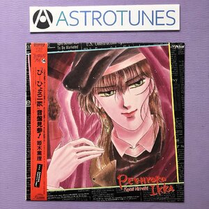 傷なし美盤 良ジャケ レア盤 1987年 国内盤 ぴーひょろ一家 Peehyoro Ikka LPレコード ぴーひょろ一家 帯付 Anime Manga 姫木馨理