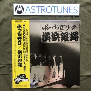 ジャンク品 1980年 オリジナルリリース盤 横浜銀蝿 Yokohama Ginbae LPレコード ぶっちぎり Bucchigiri 帯付J-Rock 翔 Johnny TAKU 嵐