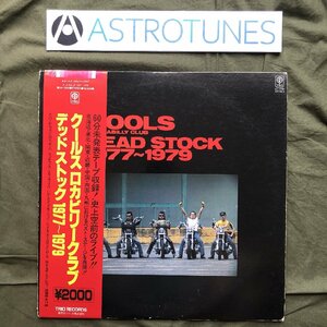 美盤 1979年 オリジナルリリース盤 クールス Cools LPレコード Dead Stock 1977～1979 J-Rock 村山一海 ジェームス藤木 佐藤秀光