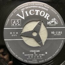 良盤 1964年 吉永小百合 Sayuri Yoshinaga ７''EPレコード 光る海 / こんにちはニ十才 昭和歌謡 ビンテージ盤_画像6