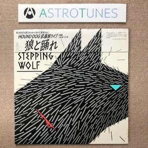 レア盤 ハウンド・ドッグ Hound Dog 1983年 2枚組LPレコード 武道館ライブ狼と踊れ Stepping Wolf 名盤 国内盤 掛け帯付 ブックレット