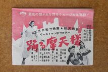 E07/　コロムビア　ヒットソング集　SP盤歌詞集　1956年_画像2