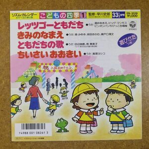 a44/EP/レッツゴーともだち-酒井ゆきえ,ビッグマンモス/きみのなまえ-森みゆき,坂田おさむ,瀬戸口清文/ともだちの歌-田辺瑞穂,南貴美子ほか