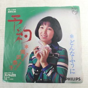 f01/EP/岡田恭子　予約/ソフトロック　ボサノバ/ソフトロック