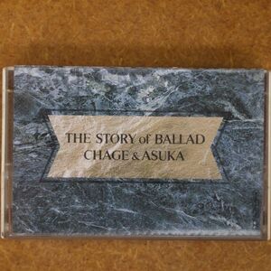 E07/チャゲ＆飛鳥/CHAGE&ASUKA　THE STORY of BALLAD　　　カセットテープ