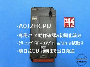 【 明日着 A0J2HCPU】 動作確認&初期化＆クリーニング済み 16時まで当日発送 生産終了品 三菱電機 ③