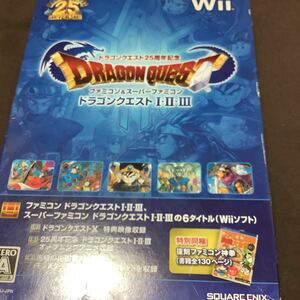 Wiiソフト　ドラゴンクエストI・II・III ちいさなメダル付き　中古