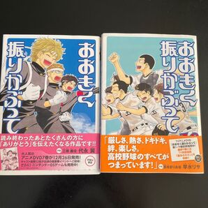 おおきく振りかぶって 9、10