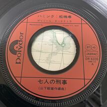 サントラ/ 七人の刑事 / 松嶋 孝 / 美沢みち / 7inch レコード / EP / DR-6209 / 山下毅雄_画像4