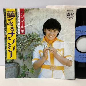 ナンシー久美 / 夢みるナンシー / ロックンロール・ベイビー / 7inch レコード / EP / PK-64 /
