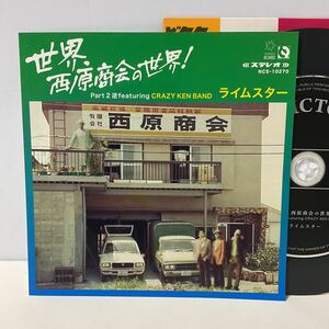 CD / 世界、西原商会の世界！ / ライムスター / クレイジーケンバンド / RHYMESTER / CRAZY KEN BAND