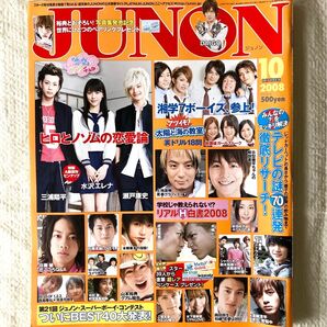 JUNON(ジュノン)2008.10